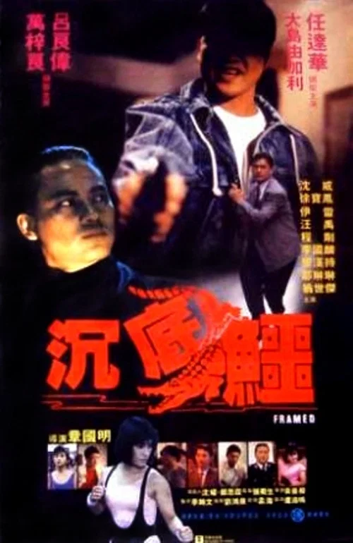 Постер: Chen di e