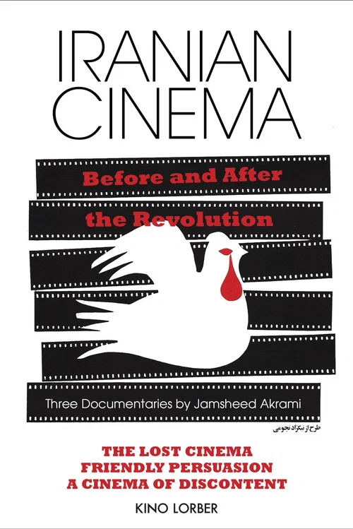Постер: Friendly Persuasion: Iranian Cinema After the 1979 Revolution