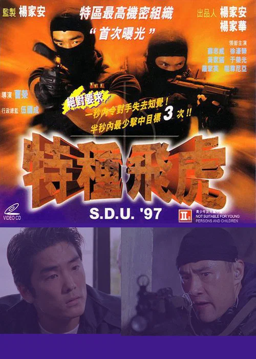Постер: Dak jung fai fu