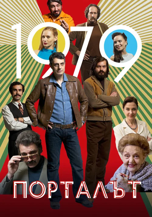 Постер: The Portal