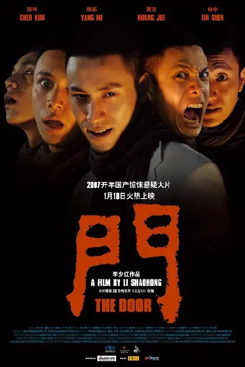 Постер: The Door