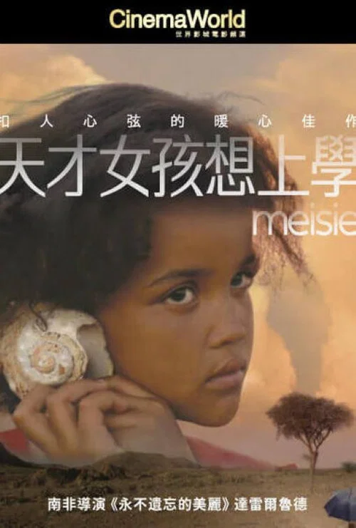 Постер: Meisie