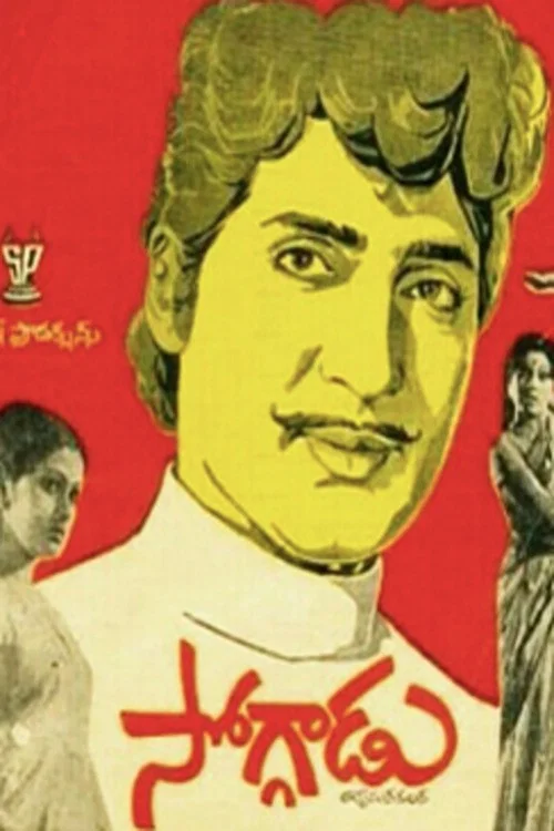 Постер: Soggadu