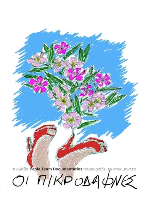 Постер: The Oleanders
