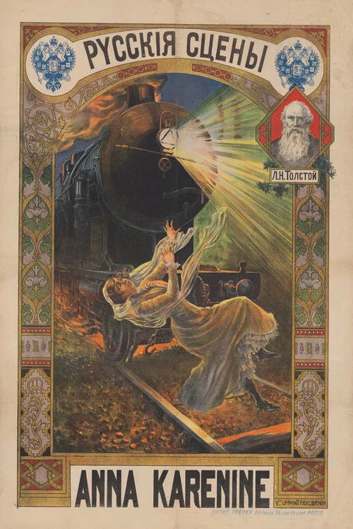 Постер: Anna Karénine