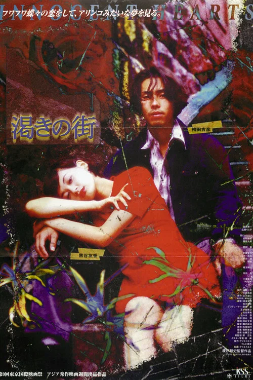 Постер: Kawaki no machi