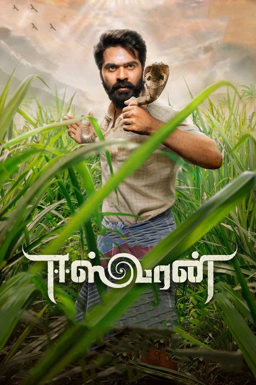 Постер: Eeswaran
