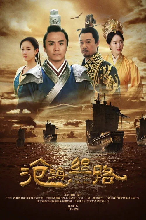 Постер: Cang Hai Si Lu