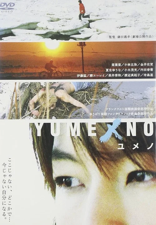 Постер: Yumeno