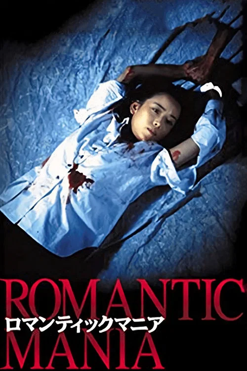 Постер: Romantikku mania