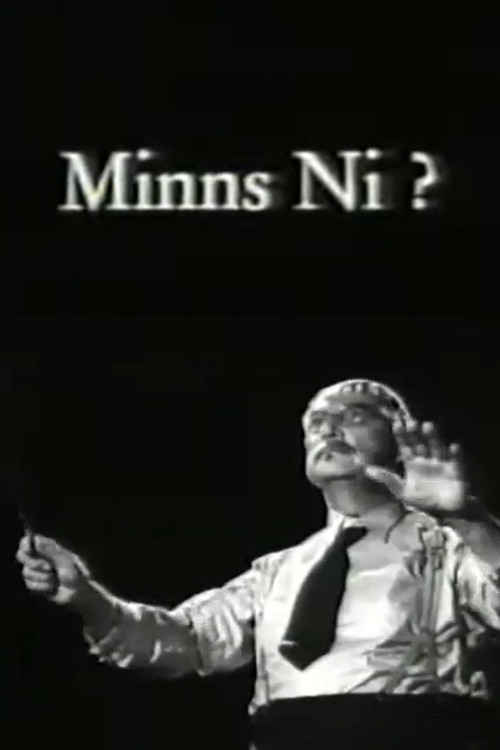 Постер: Помнишь?