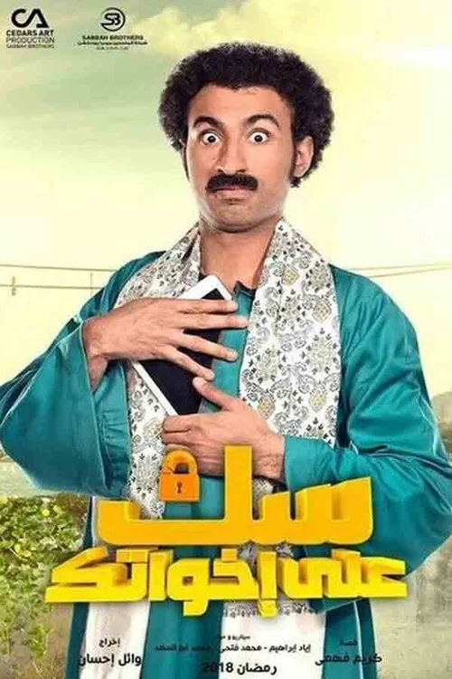 Постер: Sok Ala Ikhwatak