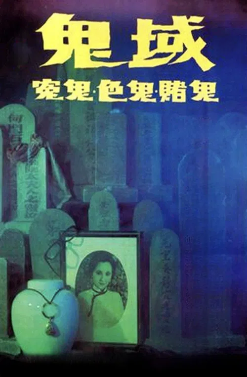 Постер: Gui yu