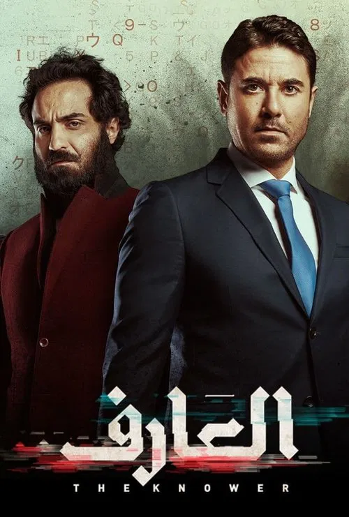 Постер: El-Aref