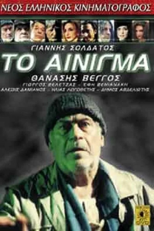 Постер: To ainigma