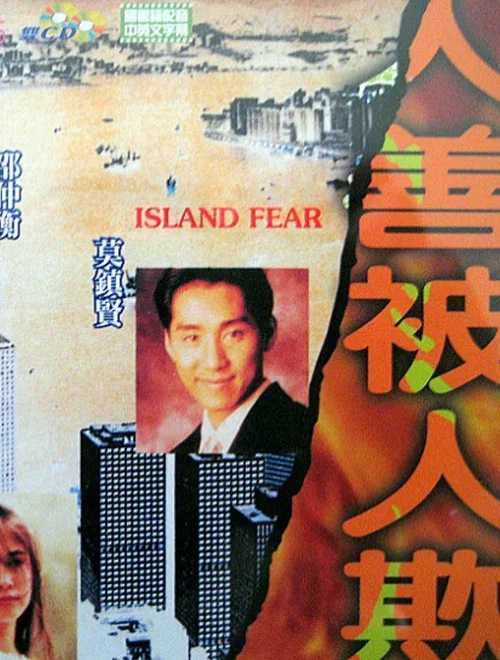 Постер: Ren shan bei ren qi