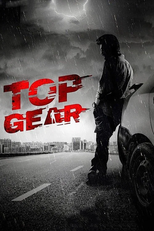 Постер: Top Gear