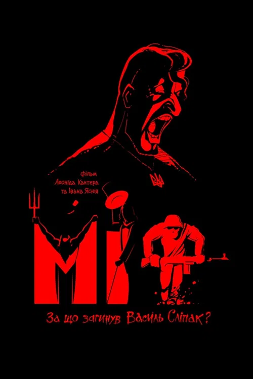 Постер: Myth