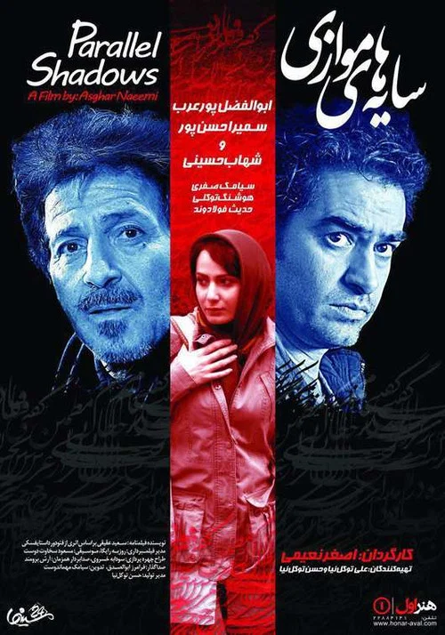 Постер: Sayehay movazi