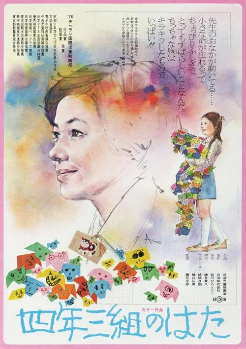 Постер: Yonen sankumi no hata