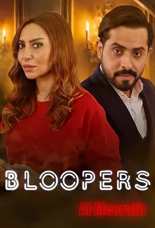 Постер: Bloopers