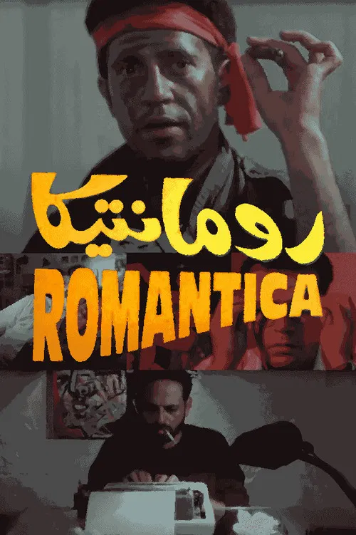 Постер: رومانتيكا