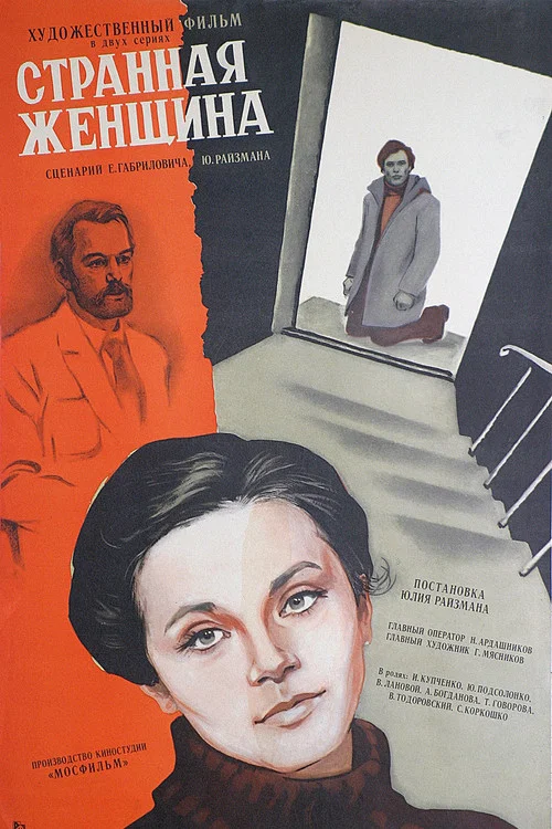 Постер: A Strange Woman