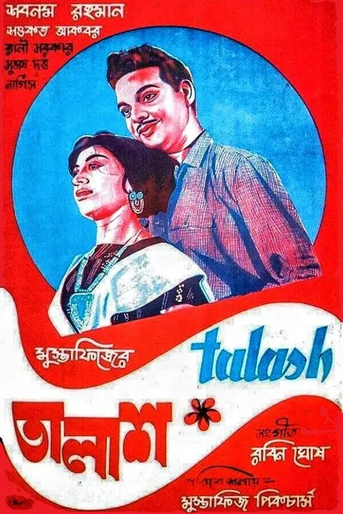 Постер: Talash