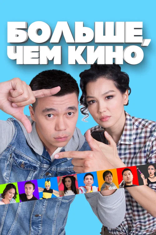 Постер: More Than