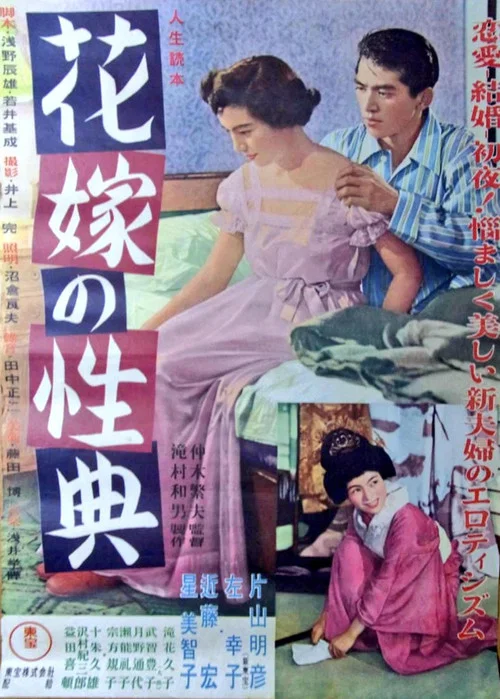 Постер: Jinsei dokuhon hanayome no seiten