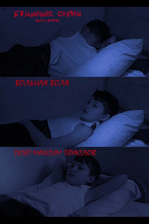 Постер: Free Will