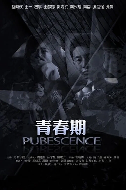 Постер: Pubescence