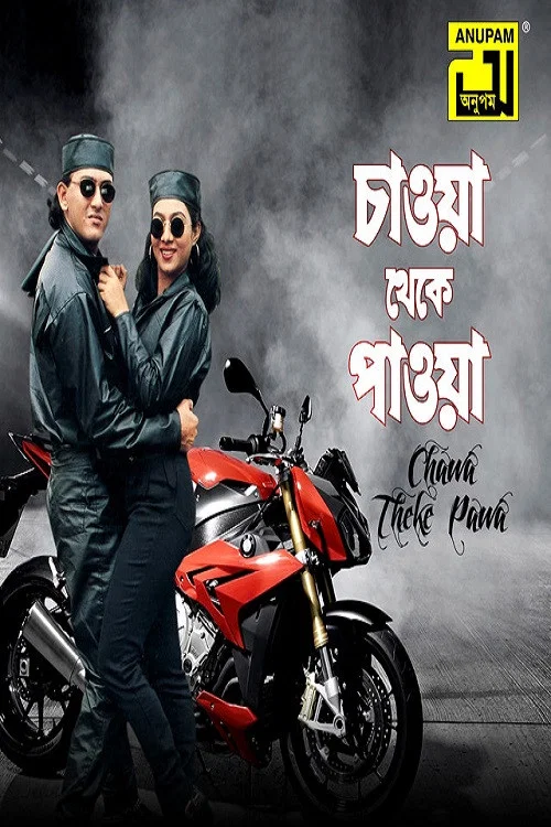 Постер: Chaowa Theke Paowa