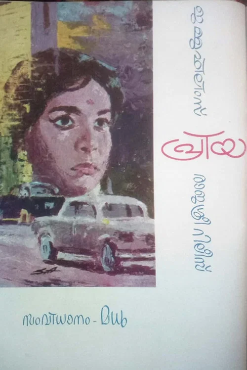 Постер: Priya