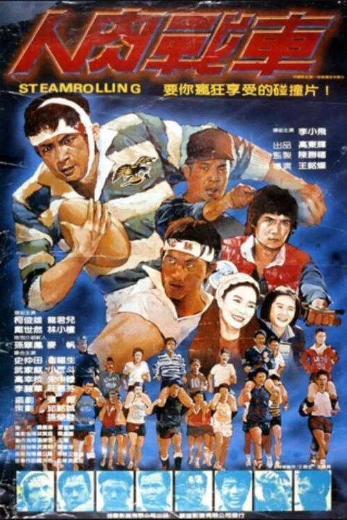 Постер: Ren rou zhan che