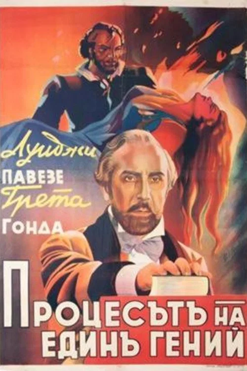Постер: Антонио Меуччи