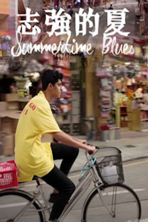 Постер: Summertime Blues