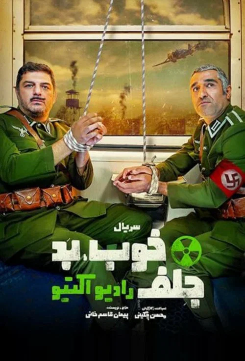 Постер: Khoob Bad Jelf: Radioactive
