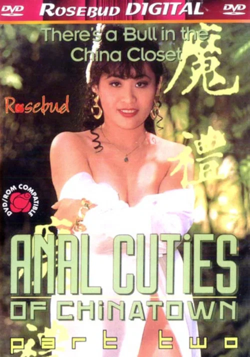 Постер: Anal Cuties of Chinatown II