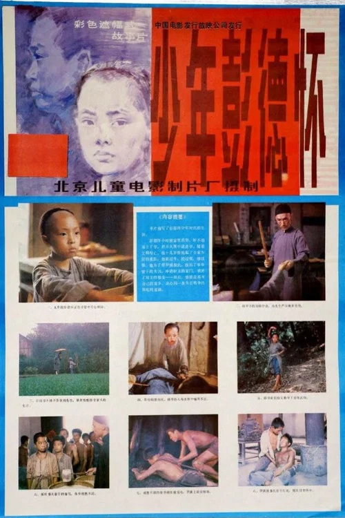 Постер: Shao Nian Peng De Huai
