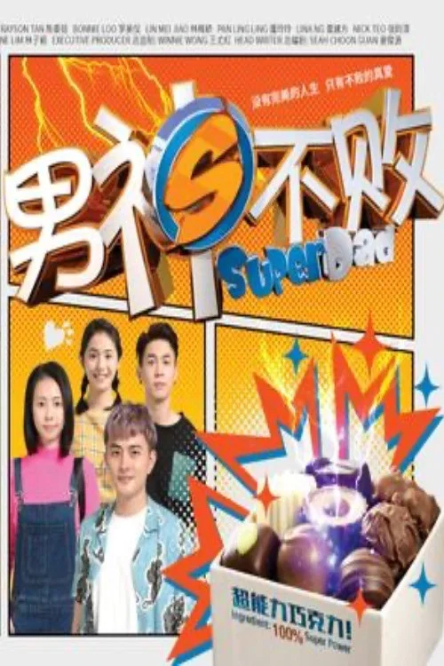 Постер: Super Dad