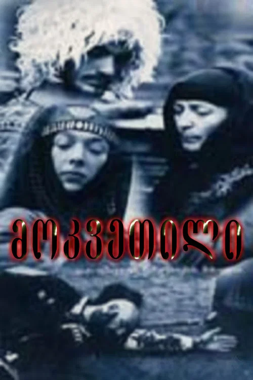 Постер: Изгнанный