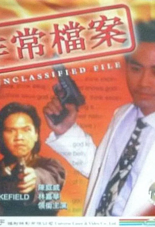 Постер: Unclassified File