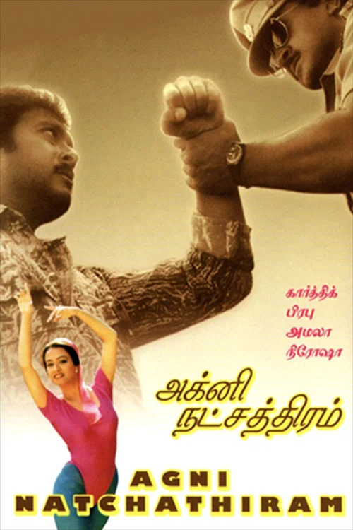 Постер: அக்னி நட்சத்திரம்