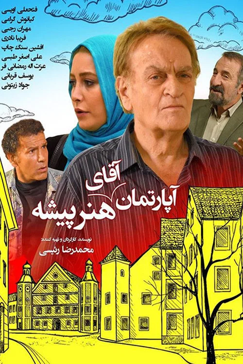 Постер: Mr.Actor