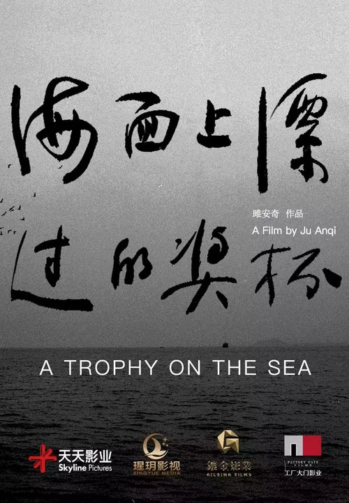 Постер: A Trophy