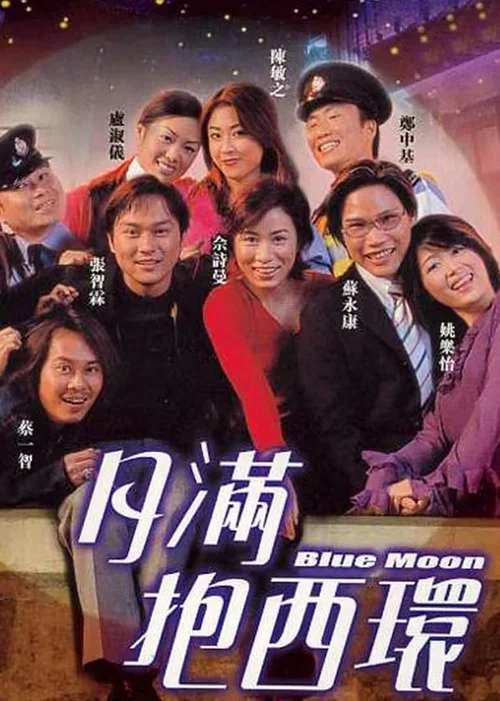 Постер: Yuet moon pau Sai Wan