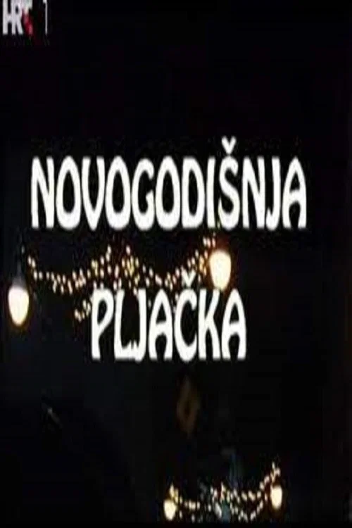 Постер: Novogodisnja pljacka