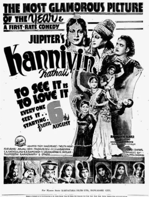 Постер: Kanniyin Kathali