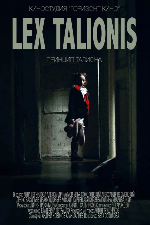 Постер: Lex Talionis